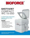 Биотуалет для дачи BIOFORCE Compact WC 15-25 D с индикатором заполнения